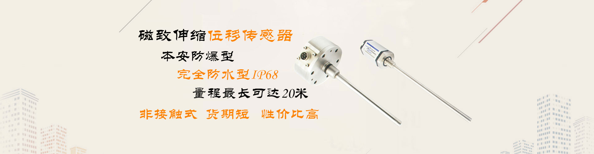 磁致伸縮位移傳感器